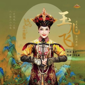 Listen to 玉儿飞 song with lyrics from 乌兰图雅