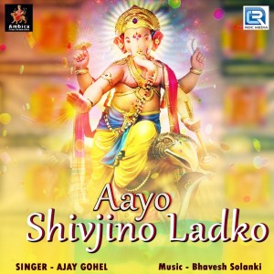 收听Ajay Gohel的Aayo Shivjino Ladko歌词歌曲