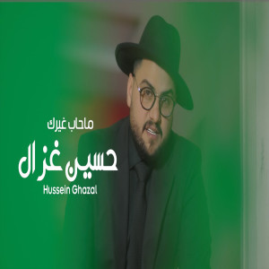 Album Mahab Ghyerk from 