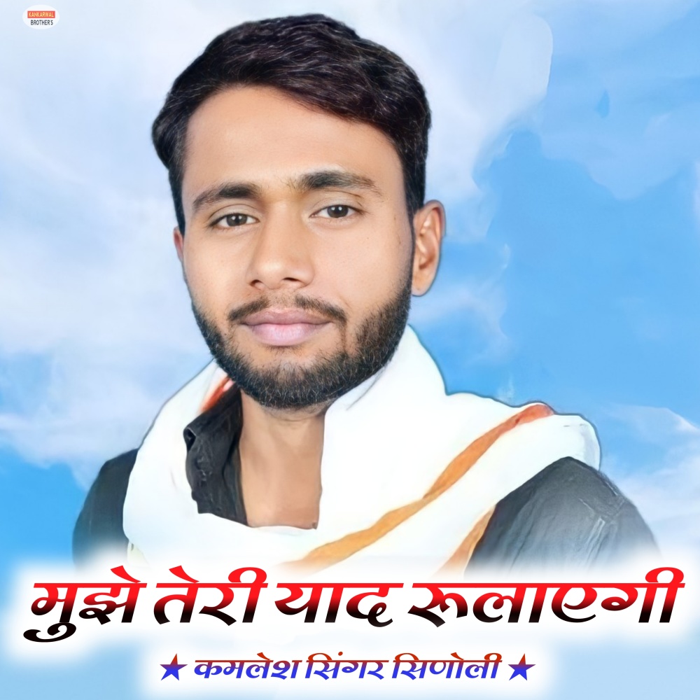 Muje Teri Yaad Rulayegi (Kamlesh Sinoli)