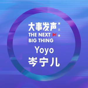 Listen to Boarding Soon (Live) song with lyrics from Yoyo Sham (岑宁儿)