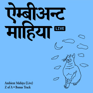 Album Ambient Mahiya ((Live)) from Minaxi