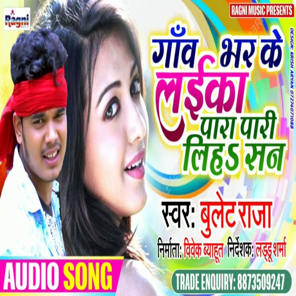 Ganv Bhar Ke Laika Para Pari Lih Sun