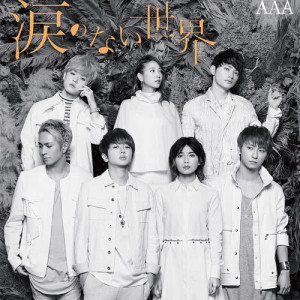ดาวน์โหลดและฟังเพลง Yell พร้อมเนื้อเพลงจาก AAA