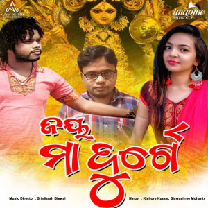 ดาวน์โหลดและฟังเพลง Jay Maa Durge พร้อมเนื้อเพลงจาก Kishore Kumar
