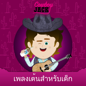 ดาวน์โหลดและฟังเพลง Old Mc Donald Had A Farm (Trompet Version) พร้อมเนื้อเพลงจาก เพลงเด็ก