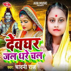 Listen to Devghar Jal Dhare Chala song with lyrics from Chandani Raj