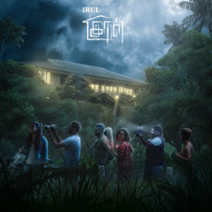 Listen to Irul song with lyrics from Daddy Shaq