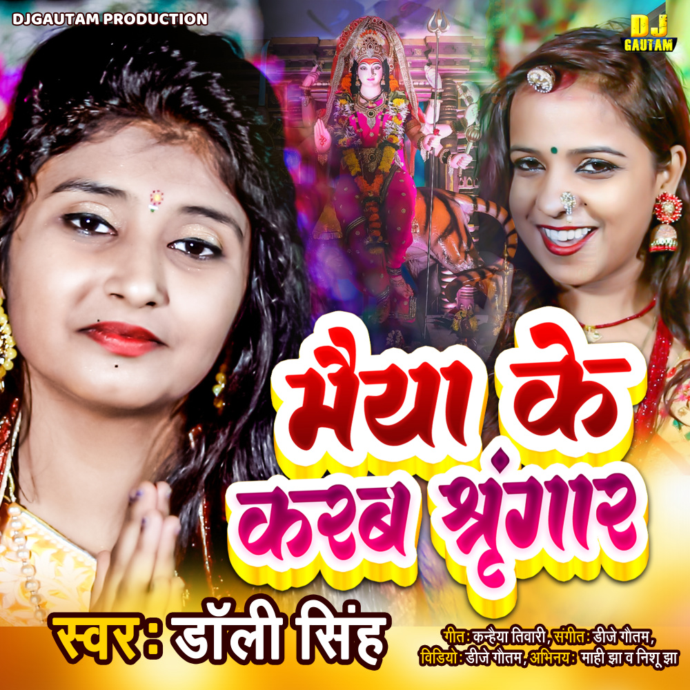 Maiya Ke Shringar (Maithili)