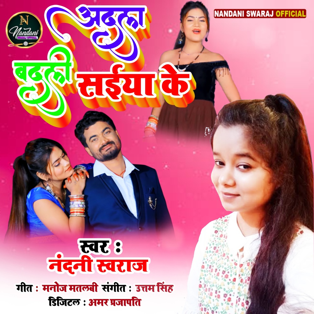 Adla Badli Saiya Ke