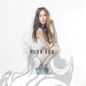 收聽黃鎧晴的女子中學歌詞歌曲