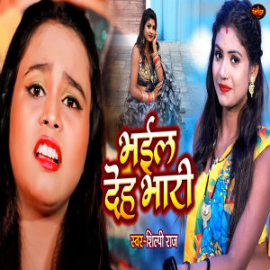 Album Bhail Deh Bhari from 