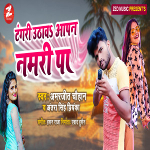 Listen to Tangari Uthawa Aapan Numri Pa song with lyrics from Amarjeet Chauhan
