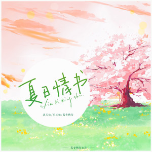 Album 夏日情书 from 洛天依