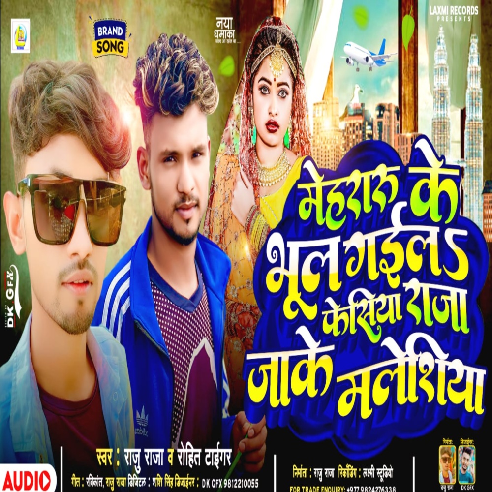 Mehraru Ke Bhul Gaila Fesiya Raja Jake Maleshiya (Bhojpuri)