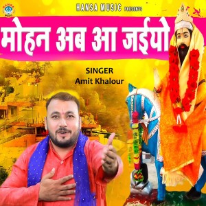 Listen to Mohan Ab Aa Jaiyo song with lyrics from Amit Khalour