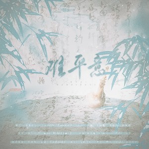 Dengarkan 难平意——雪中悍刀行原创同人歌 (伴奏) lagu dari 涵十六 dengan lirik