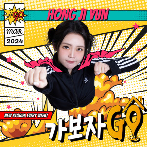 Listen to 가보자GO song with lyrics from Ji Yoon Hong