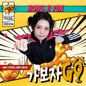 Album 가보자GO oleh Ji Yoon Hong