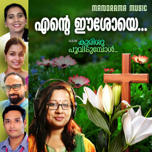 Album Ente Eeshoye Ninne Kaananay from 