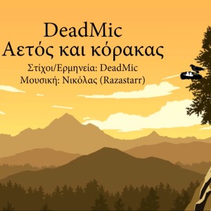 Listen to Αετός και Κόρακας song with lyrics from Dead Mic