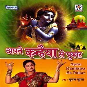 收聽Poonam Gupta的Satao Na Hame Logo歌詞歌曲