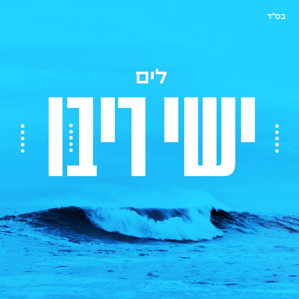 לים