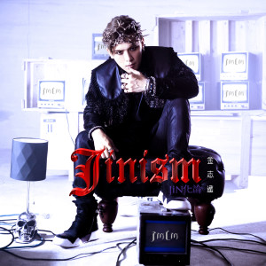 ดาวน์โหลดและฟังเพลง 去你的 (Explicit) พร้อมเนื้อเพลงจาก 林大晋
