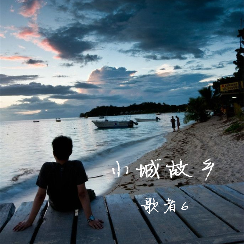 压声另类串烧