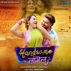 ดาวน์โหลดและฟังเพลง Handsome Lagela พร้อมเนื้อเพลงจาก Shilpi Raj