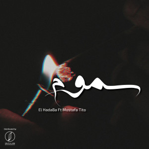 Listen to Somoum (Explicit) song with lyrics from El Hadaba