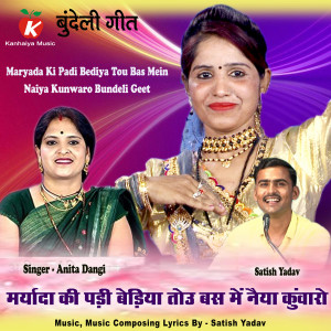 Listen to Maryada Ki Padi Bediya Tou Bas Mein Naiya Kunwaro Bundeli Geet song with lyrics from Satish Yadav