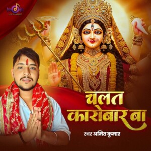 Album Chalat Karobar Ba from Amit Kumar