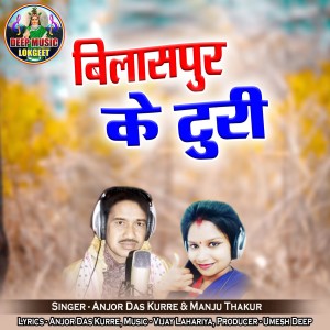 Album Bilaspur Ke Turi from Anjor Das Kurre