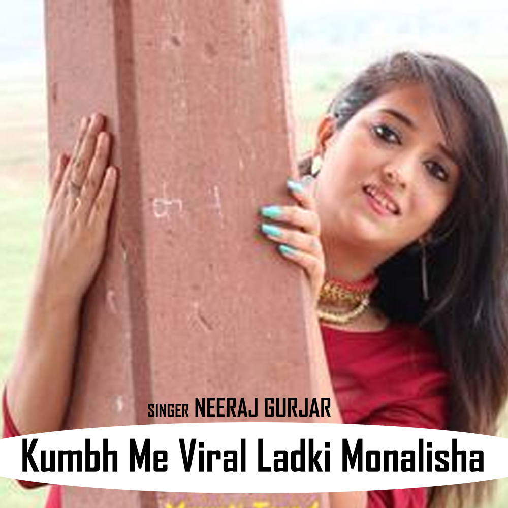 Kumbh Me Viral Ladki Monalisha