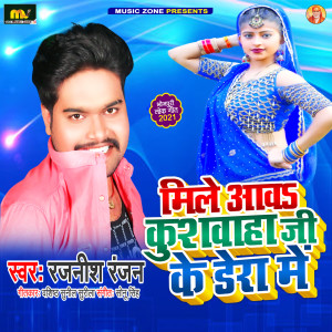 Album Mile Aawa Kushwaha Ji Ke Dera Me from 