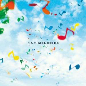 อัลบัม MELODIES ศิลปิน Lambsey