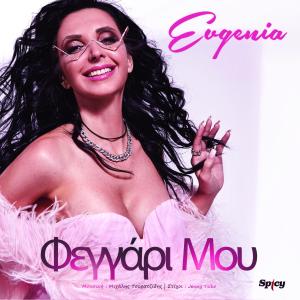 Listen to Feggari Mou song with lyrics from Evgenia