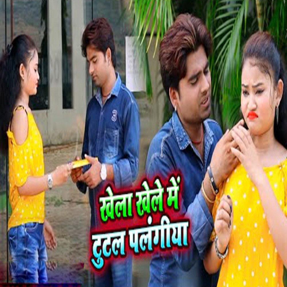 Khela Khele Me Tute Palangiya