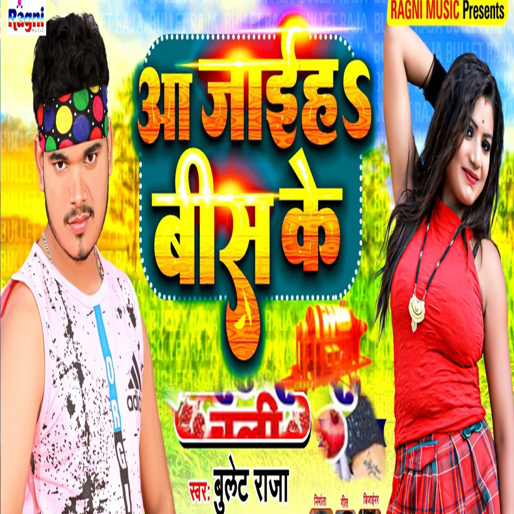 Aa Jaih Bees Ke