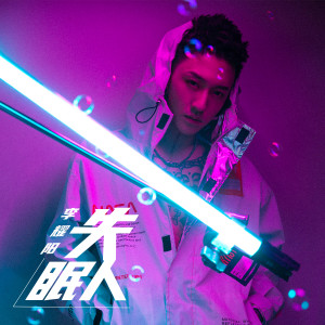 Album 失眠人 from 李耀阳
