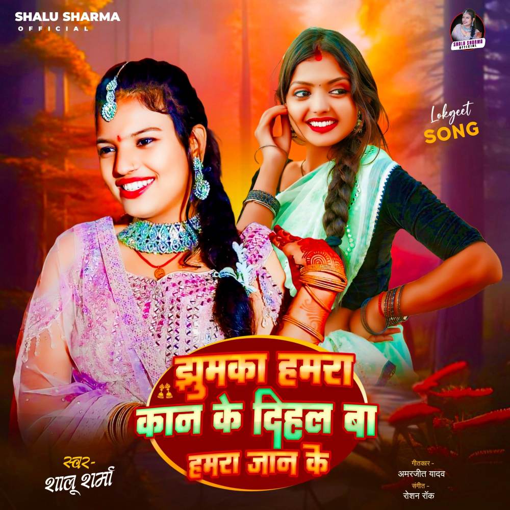 Jhumka Hmra Kan Ke Dihal Ba Hmra Jan Ke