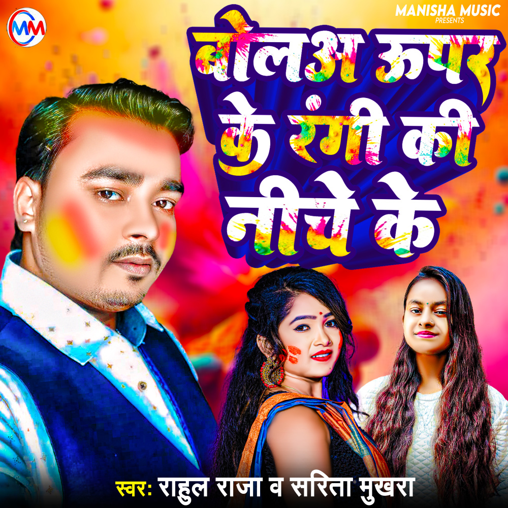 Bola Uper Ke Rangi Ki Niche Ke