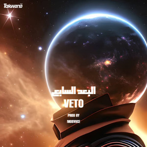 Album البعد السابع oleh Veto