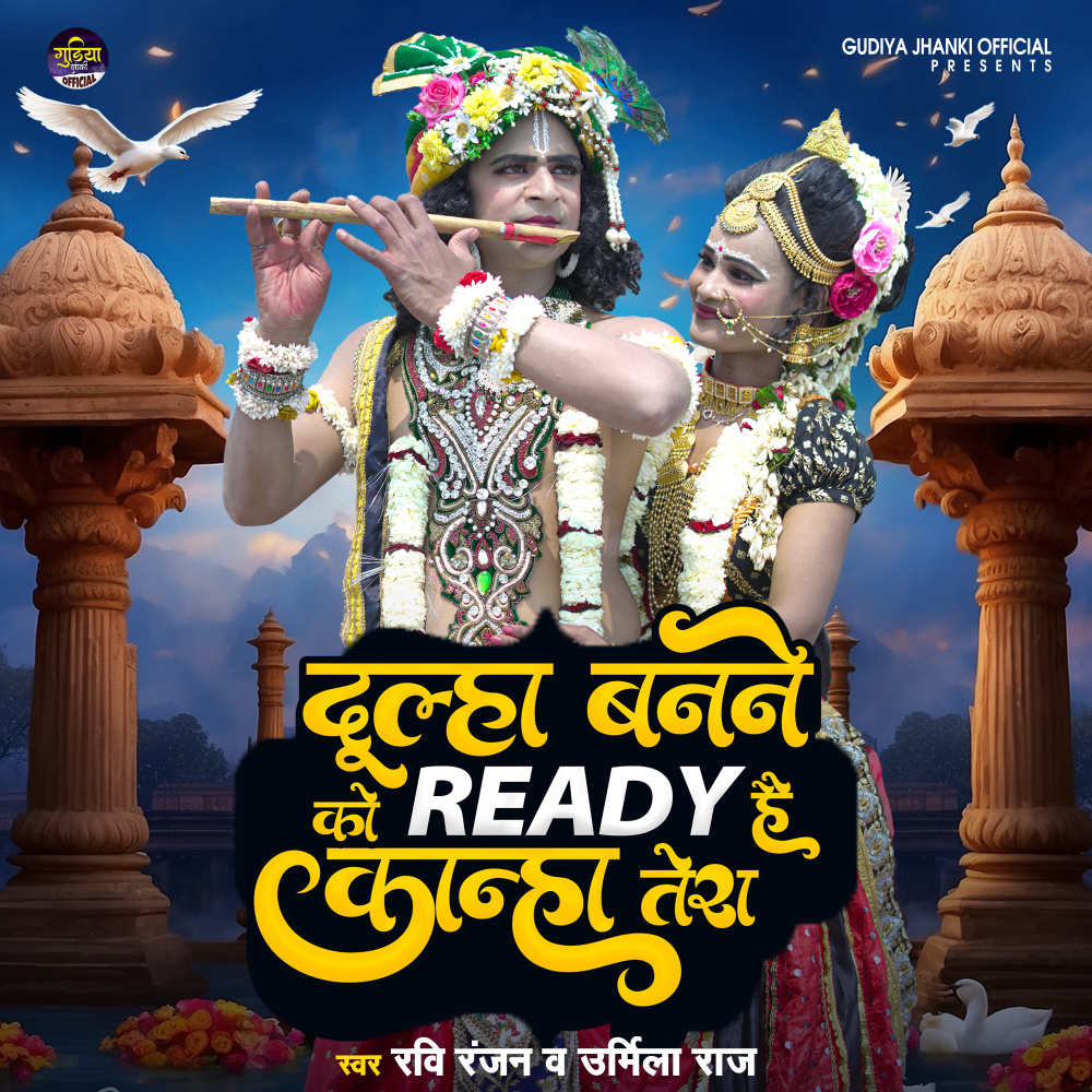 Dulha Banne Ko Ready Hai Kanha Tera (Bhojpuri)