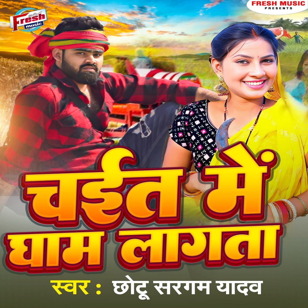 Chait Me Gham Lagata