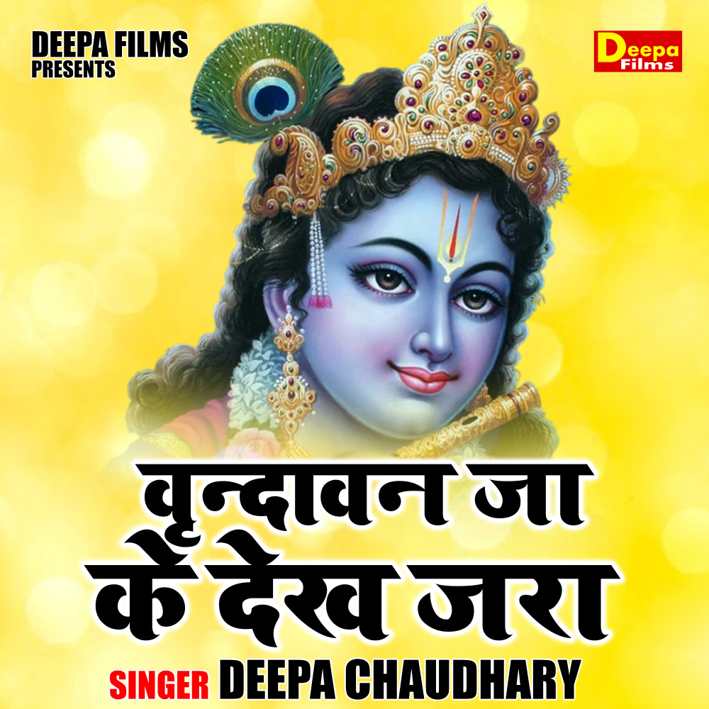 Vrindavan Ja Ke Dekh Jara (Hindi)