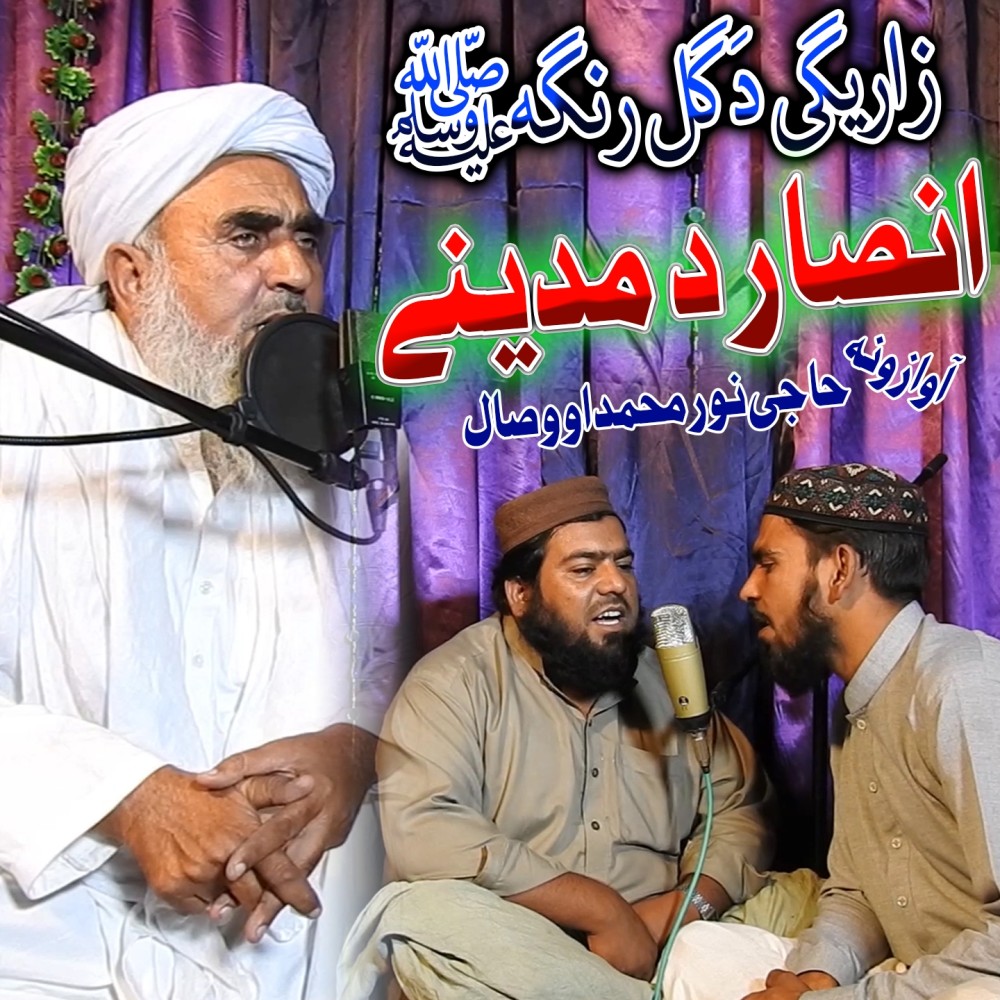 Zareegi Da Gul Ranga Ansar Da Madeene