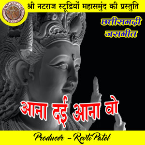Listen to Dai Mor Aamanara Ganw (CG Jas Geet) song with lyrics from Tejkumar Yadav
