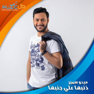 Listen to Zanbha Ala Ganbha song with lyrics from Medo Samir